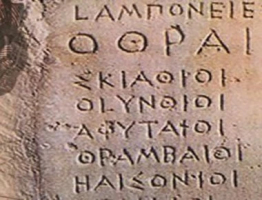 Το ελληνικό σύστημα αρίθμησης και οι χρήσεις του έως σήμερα (φώτο)